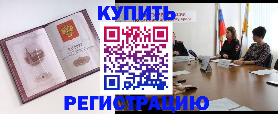 прописка для кредита в Петровске